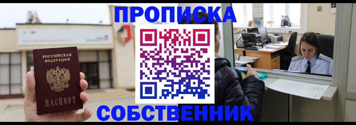 где прописаться в Пермском крае